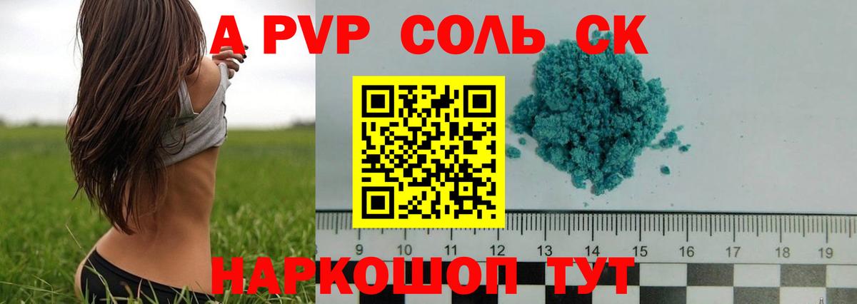Alpha-PVP СК КРИС  Alpha PVP  где продают   A-PVP Crystall  Alfa_PVP кристаллы  Вход с VPN  Михайловск 