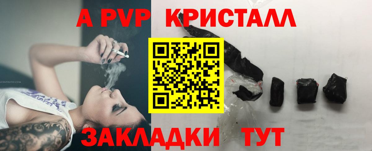 Альфа ПВП кристаллы Михайловск