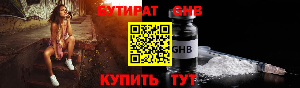 Михайловск  Бутират бутандиол  Вход с VPN 