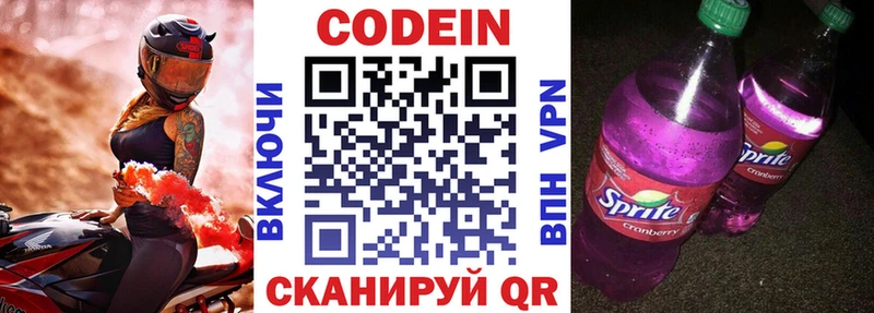 Codein Purple Drank Михайловск