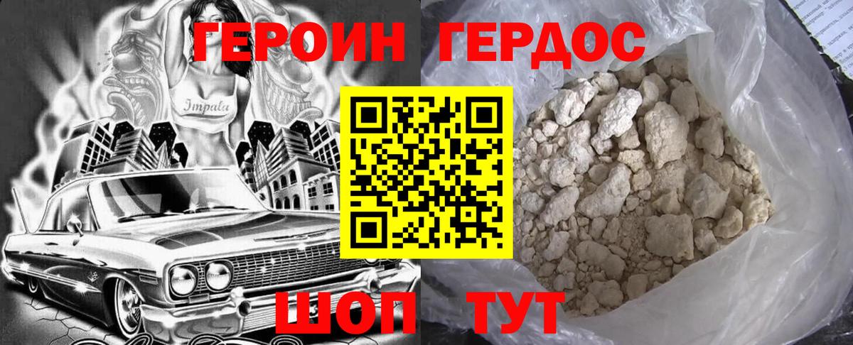 Героин VHQ Михайловск