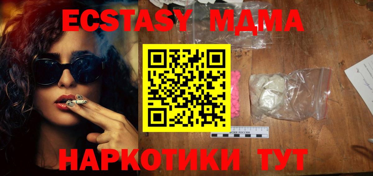 МДМА crystal  Вход с VPN  MDMA молли  Михайловск 