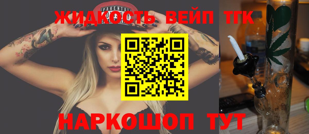 ТГК жижа  Дистиллят ТГК THC oil  Вход с VPN  Михайловск 